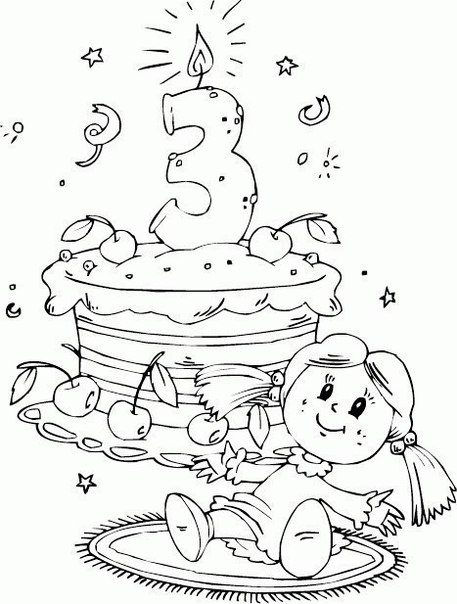 Именинные раскраски Именинные раскраски