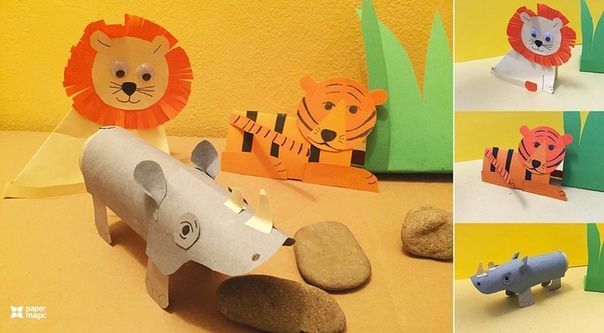 Бумажные звери Бумажные звери