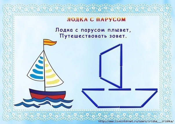 Фигурки из счетных палочек или спичек Фигурки из счетных палочек или спичек