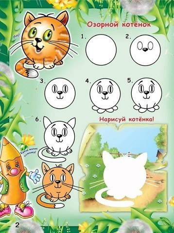 Учимся рисовать