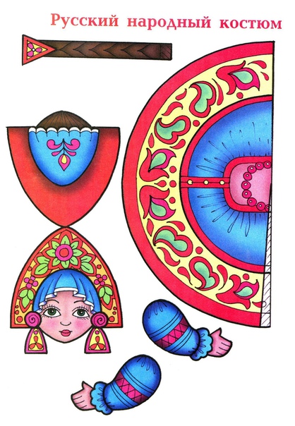 Народные костюмы. фигурки из бумаги Народные костюмы. фигурки из бумаги