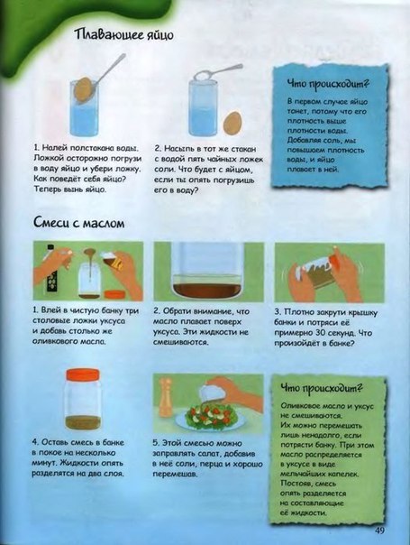 Забавные опыты и задания для маленьких экспериментаторов Забавные опыты и задания для маленьких экспериментаторов
