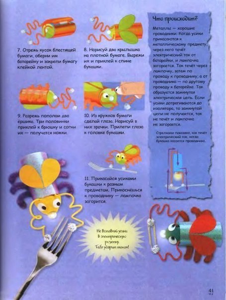 Забавные опыты и задания для маленьких экспериментаторов Забавные опыты и задания для маленьких экспериментаторов