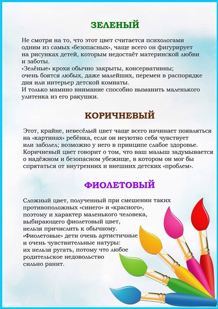 Психология детского рисунка: каким цветом рисует ваш ребёнок? Психология детского рисунка: каким цветом рисует ваш ребёнок?