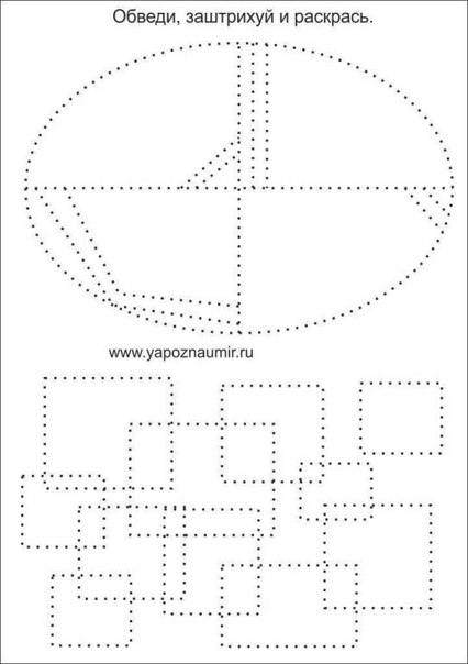 Обведи и заштрихуй Обведи и заштрихуй