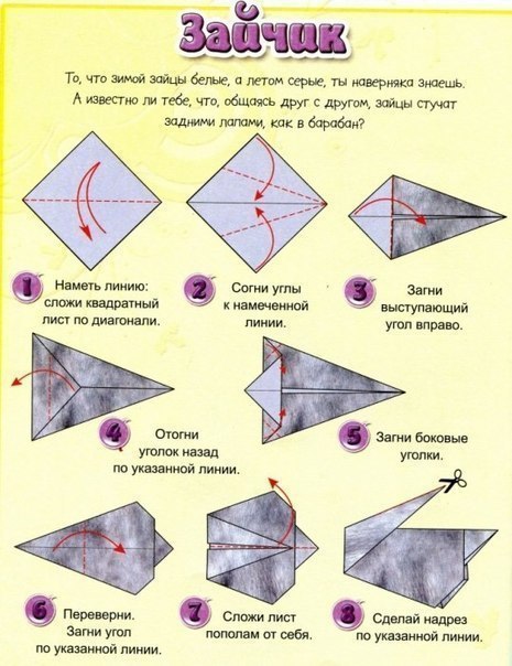 Оригами-зверюшки