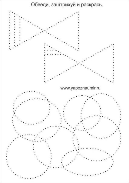 Обведи и заштрихуй Обведи и заштрихуй