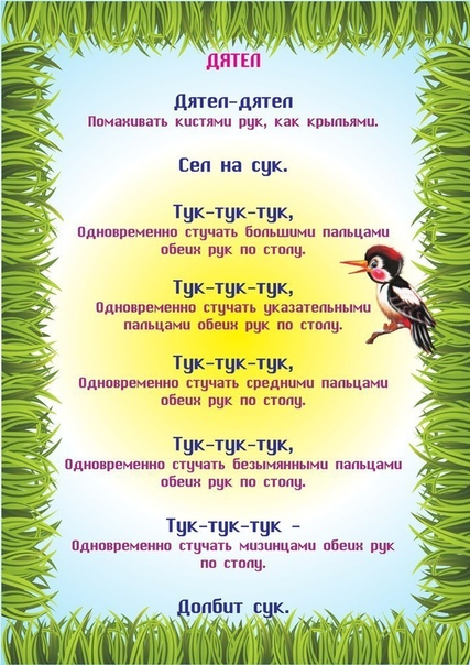 Пальчиковые игры на тему "дикие животные".