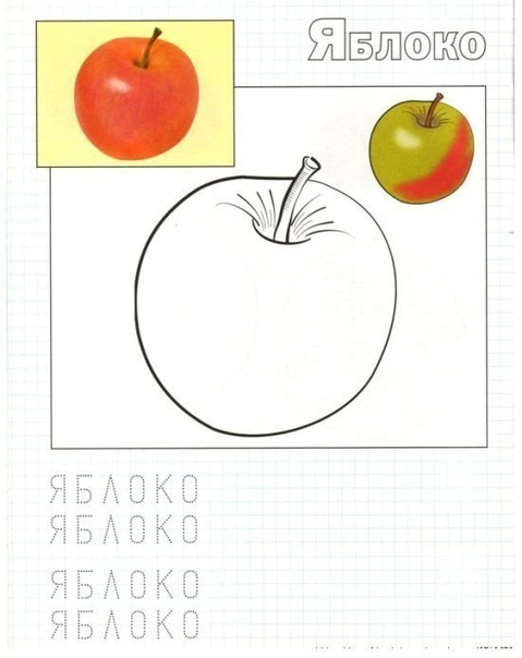 Учимся писать. фрукты.