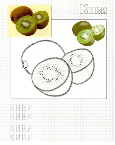 Учимся писать. фрукты.