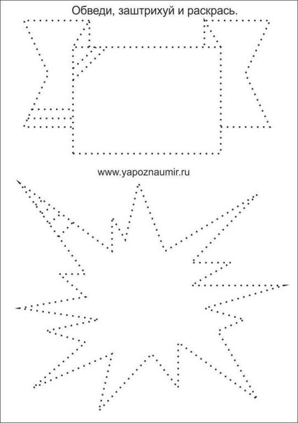 Обведи и заштрихуй Обведи и заштрихуй