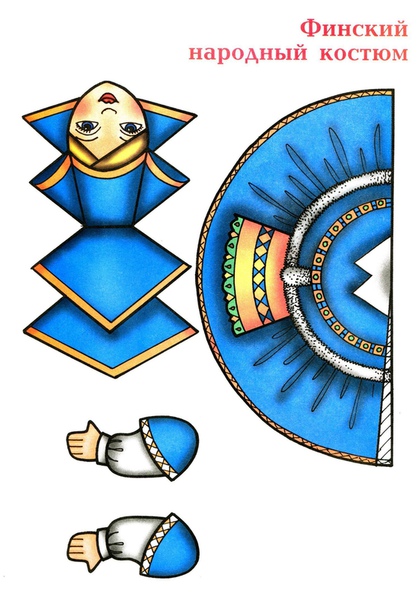 Народные костюмы. фигурки из бумаги Народные костюмы. фигурки из бумаги