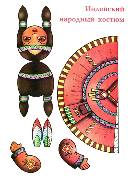 Народные костюмы. фигурки из бумаги Народные костюмы. фигурки из бумаги