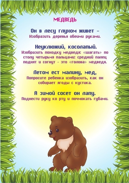 Пальчиковые игры на тему "дикие животные".