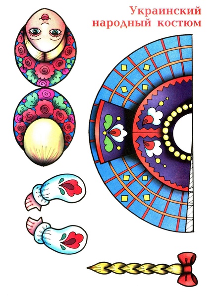 Народные костюмы. фигурки из бумаги Народные костюмы. фигурки из бумаги