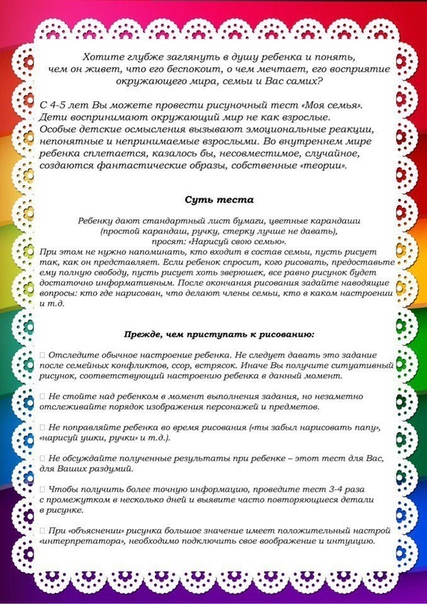 Тест «рисунок семьи» Тест «рисунок семьи»