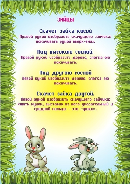 Пальчиковые игры на тему "дикие животные".