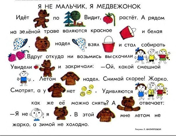 Чтнеие по картинкам