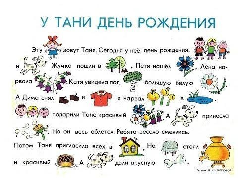 Чтнеие по картинкам