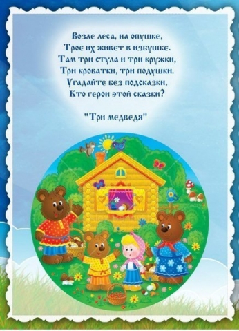 Сказочные загадки для малышей