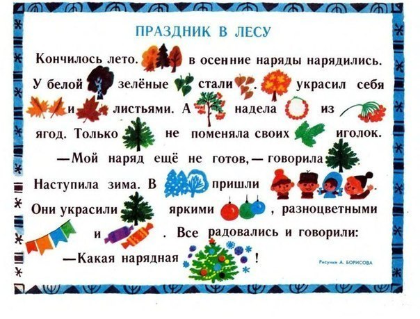 Чтнеие по картинкам