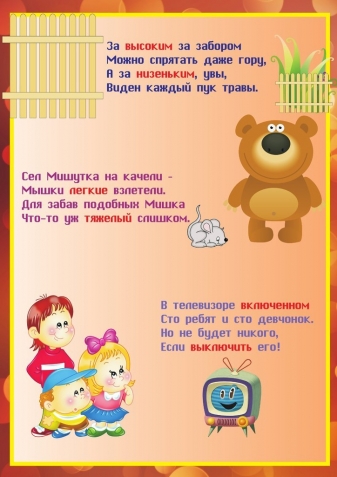 Учим с детьми противоположности в стишках Учим с детьми противоположности в стишках