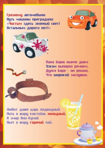 Учим с детьми противоположности в стишках Учим с детьми противоположности в стишках