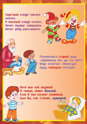 Учим с детьми противоположности в стишках Учим с детьми противоположности в стишках