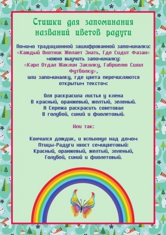 Стишки запоминалки Стишки запоминалки