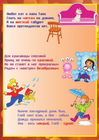 Учим с детьми противоположности в стишках Учим с детьми противоположности в стишках