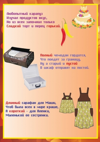 Учим с детьми противоположности в стишках Учим с детьми противоположности в стишках