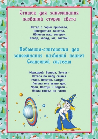 Стишки запоминалки Стишки запоминалки