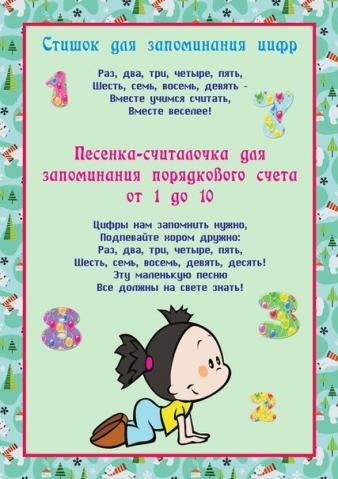 Стишки запоминалки Стишки запоминалки