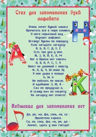 Стишки запоминалки Стишки запоминалки
