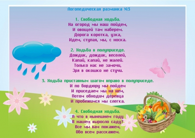 Гимнастика с элементами логоритмики Гимнастика с элементами логоритмики