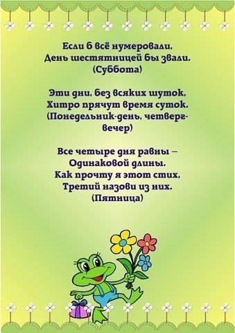 Учим дни недели с малышами