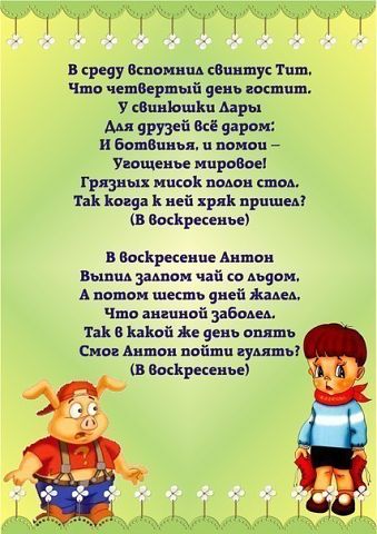 Учим дни недели с малышами