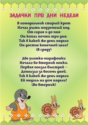 Учим дни недели с малышами