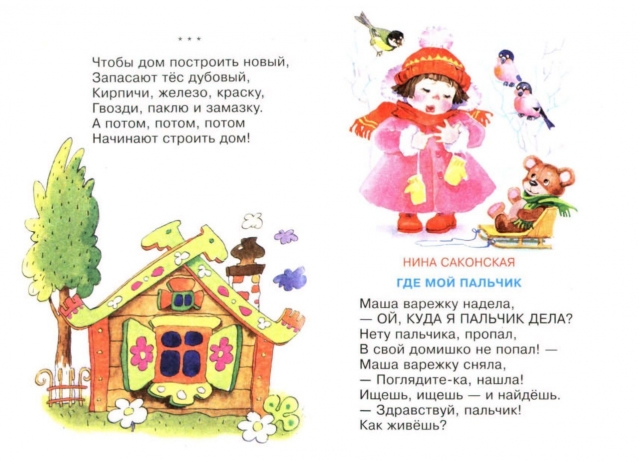 Считалочки