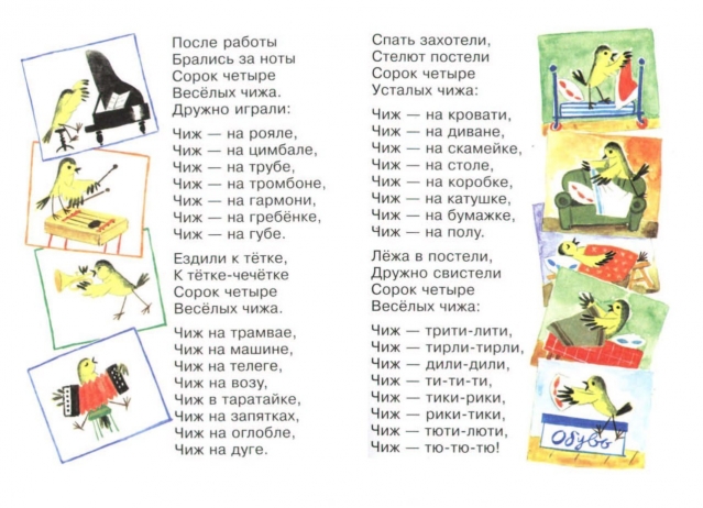 Считалочки