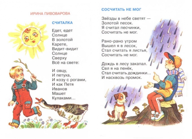 Считалочки