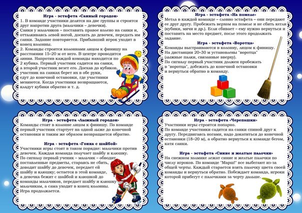 Зимние подвижные игры Зимние подвижные игры