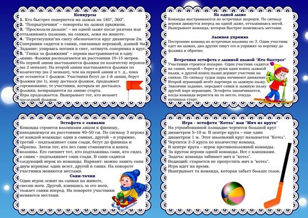 Зимние подвижные игры Зимние подвижные игры