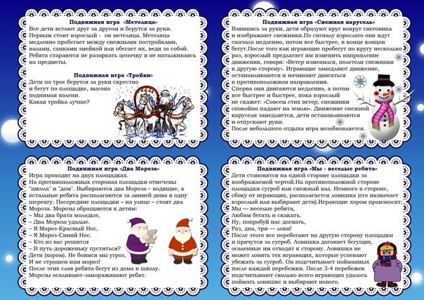 Зимние подвижные игры Зимние подвижные игры