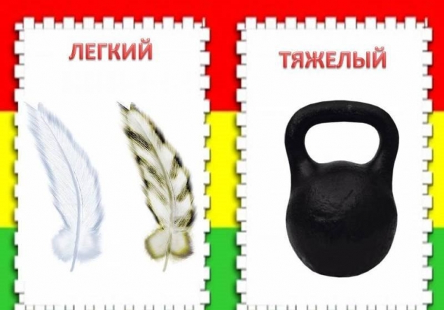 Противоложности .