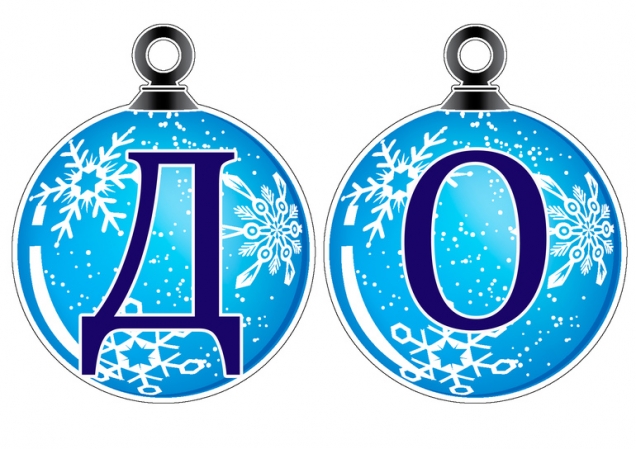 Новогодняя гирлянда ! Новогодняя гирлянда !