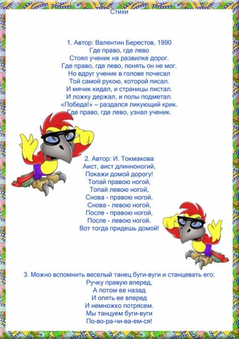 Лево и право Лево и право