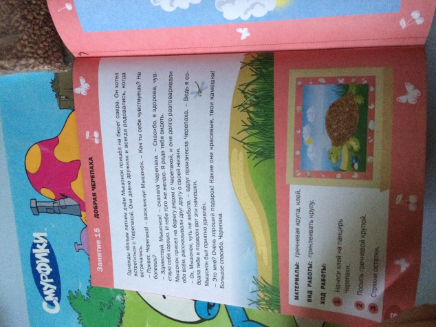 Добрая черепаха. Творческие задания. Ульева. Добрая черепаха. Творческие задания. Ульева.