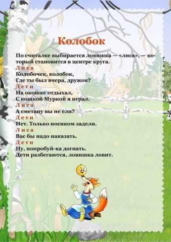 Подвижные игры с художественным словом Подвижные игры с художественным словом