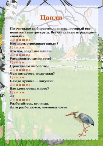 Подвижные игры с художественным словом Подвижные игры с художественным словом